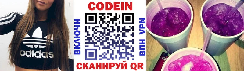Codein напиток Lean (лин) Ростов